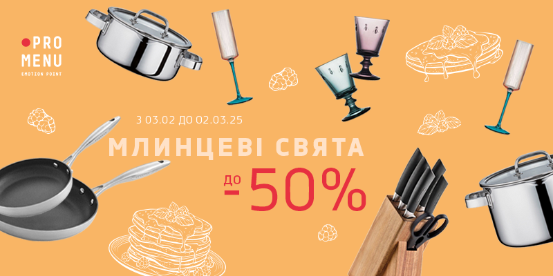 Насолоджуйтеся сезоном млинцевих свят разом з PROMENU 1