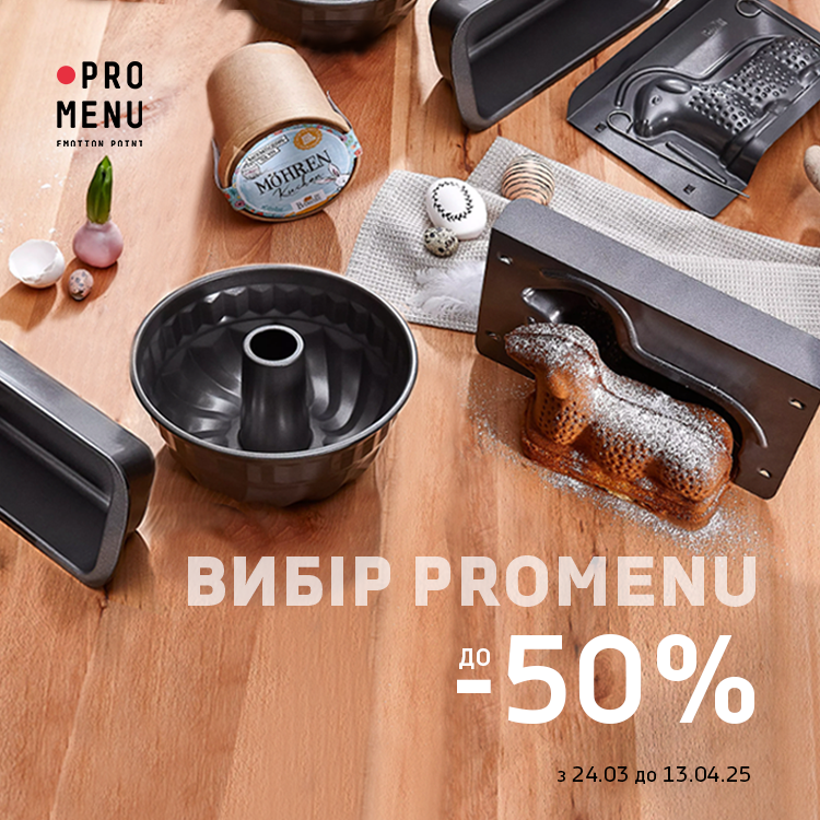 Вибір PROMENU до -50% 1