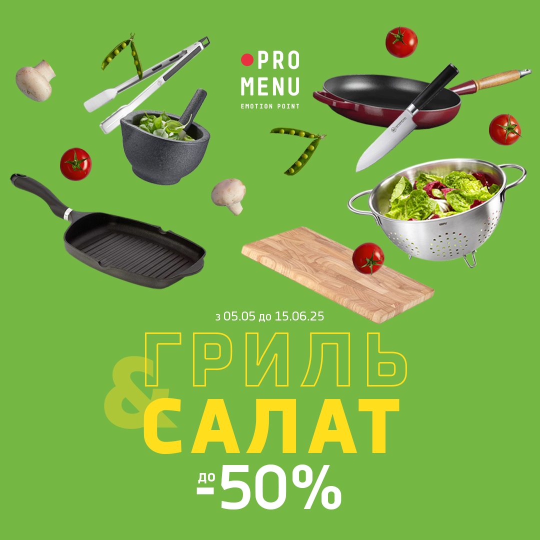 Гастрономічний фестиваль приготування гриля та салатів розпочався! 1