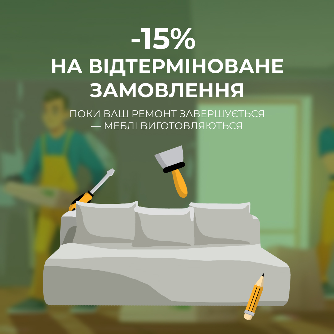 -15% на відтерміноване замовлення у WowIn 1