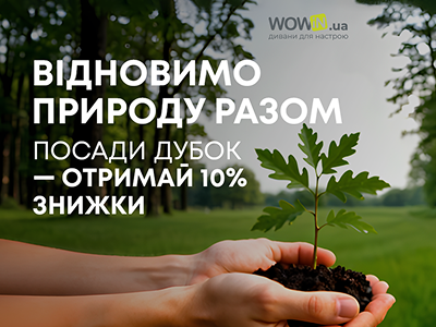 Відновимо природу разом! 1