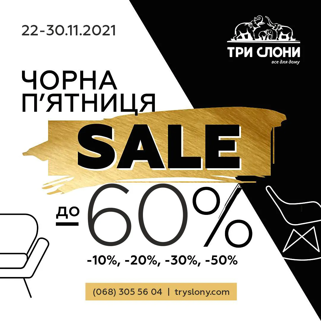 Чорна п'ятниця у ТЦ Три Слони! Знижки до -60% 1