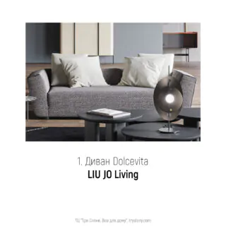 Дизайн вітальні у сучасному стилі від LIU JO Living 2