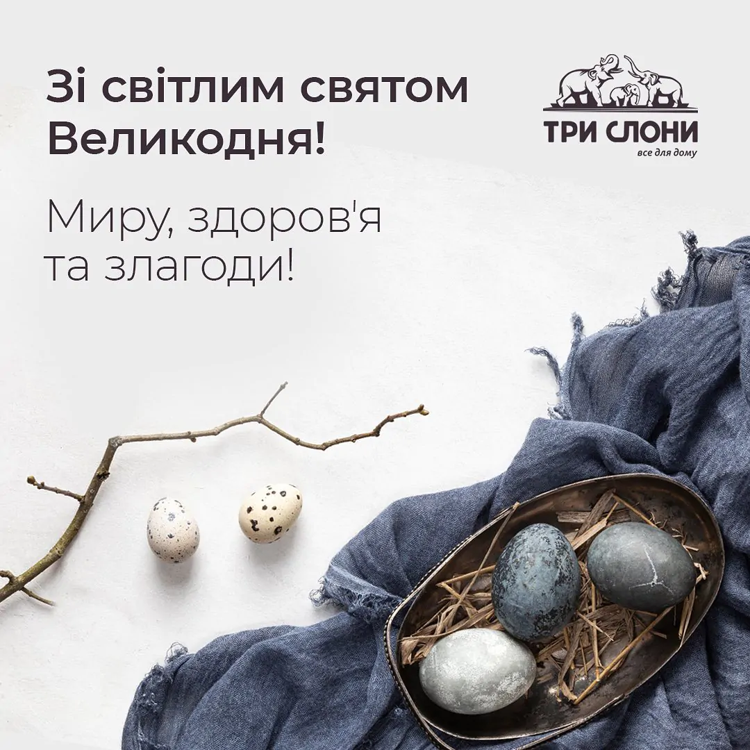 Вітаємо з Великоднем! 1