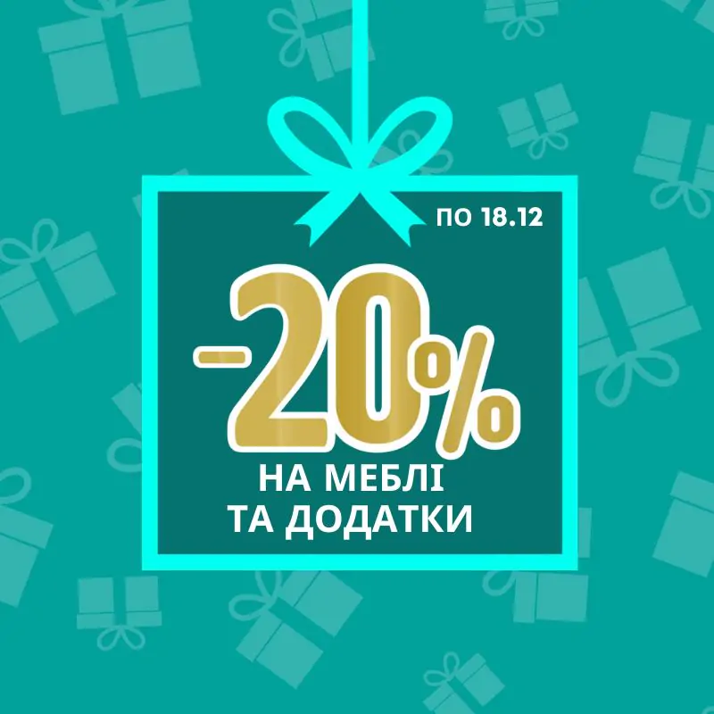 Знижки до -20% у салоні Meblik. 1
