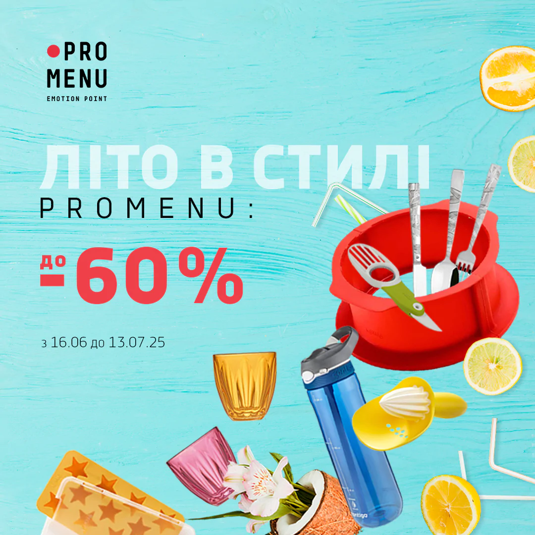 Не пропустіть велику літню акцію у PROMENU! 1