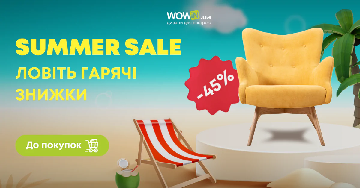 Літо з WOWIN — це час гарячих знижок! 1