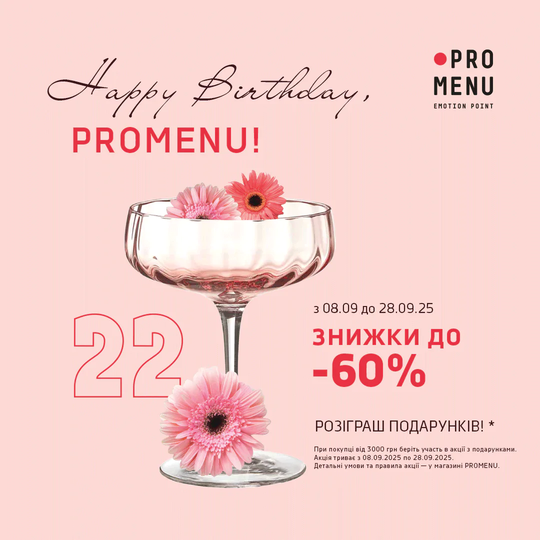 PROMENU виповнюється 22 роки! 1