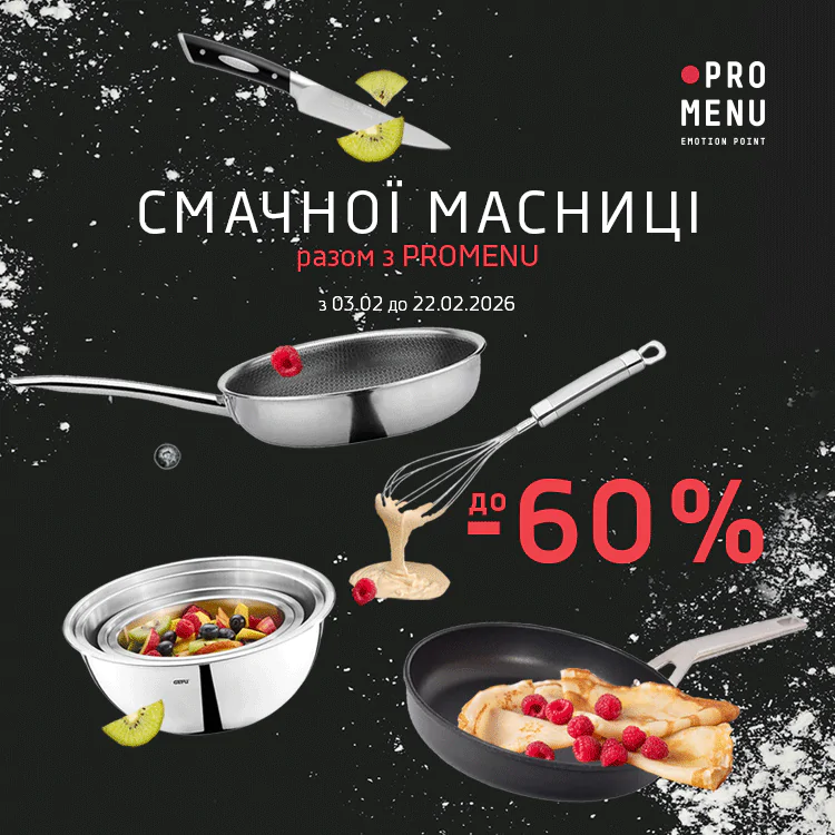 Насолоджуйтеся смачною Масницею разом з PROMENU! 1