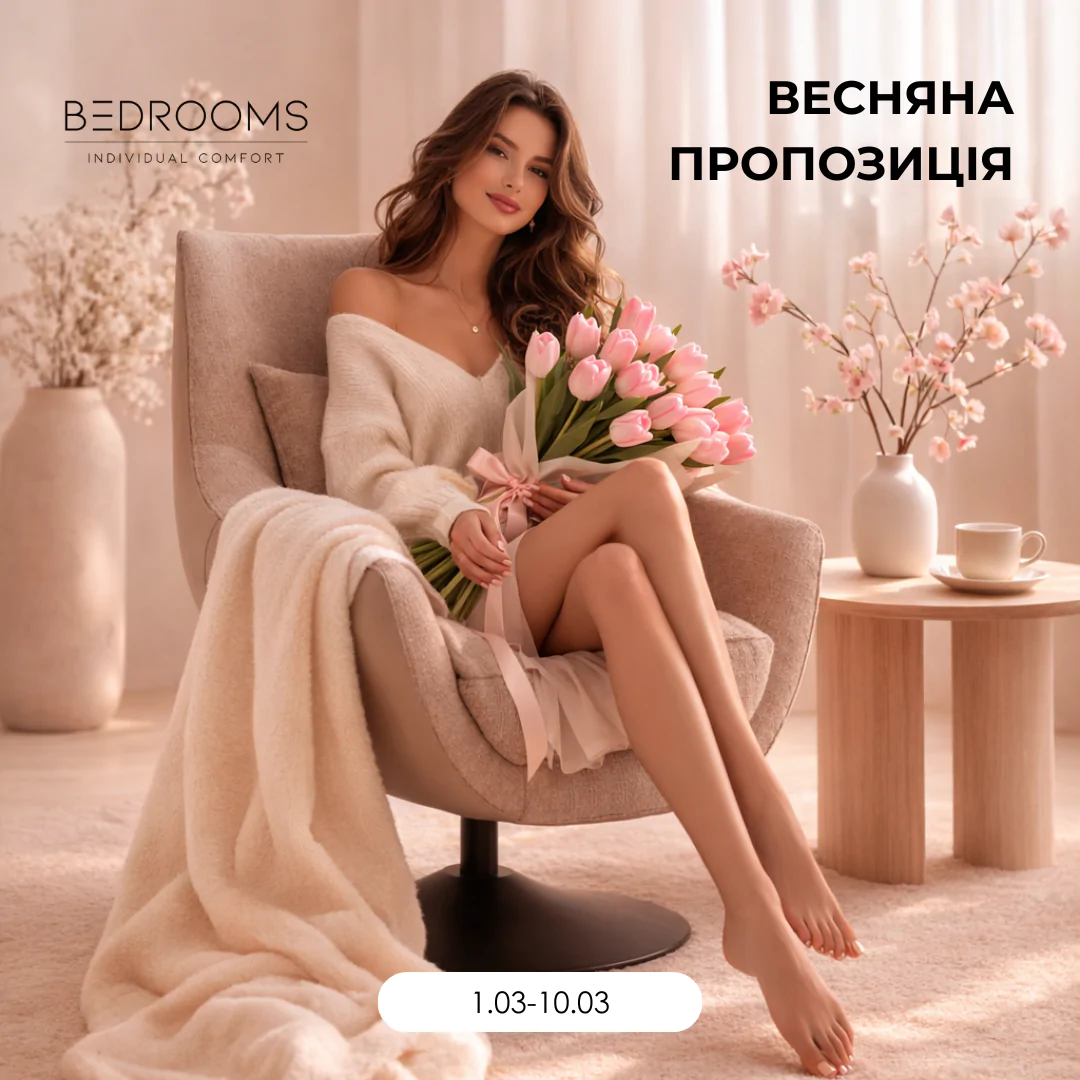 Весна починається з досконалого сну разом з BEDROOMS 1