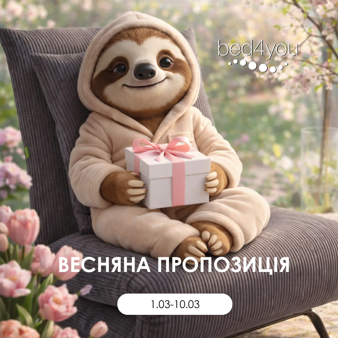 Зустрічайте весну з ідеальним сном! Акція від салону Bed4you. 1